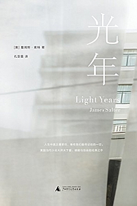 《光年》