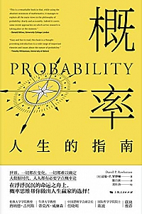 《概率:人生的指南》