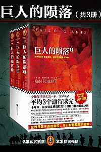 《巨人的陨落》(共3册)