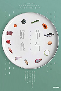 《节气好食》