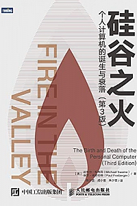 《硅谷之火:个人计算机的诞生与衰落》(第3版)