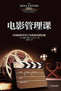 《电影管理课》
