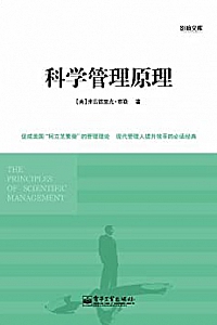 《科学管理原理 》