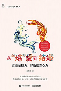 《从“炼”爱到结婚 》