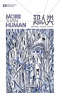 《超人类》