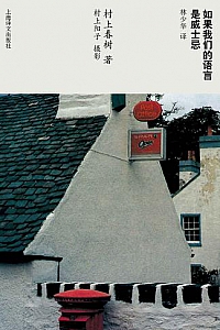 《如果我们的语言是威士忌》