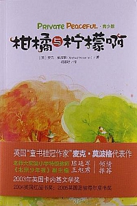 《柑橘与柠檬啊》