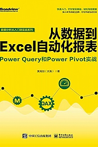 《从数据到Excel自动化报表》