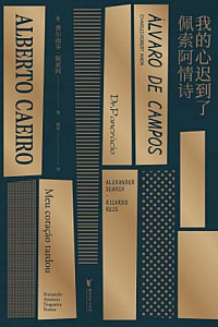 《我的心迟到了》