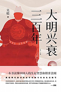 《大明兴衰三百年》
