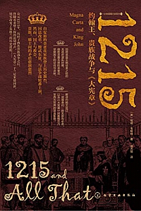 《1215:约翰王、贵族战争与<大宪章>》