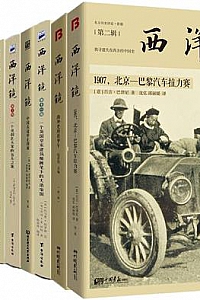 《西洋镜合集》