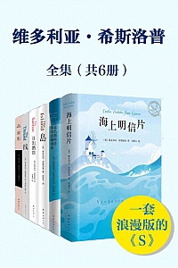 《维多利亚·希普洛斯套装》(共6本)