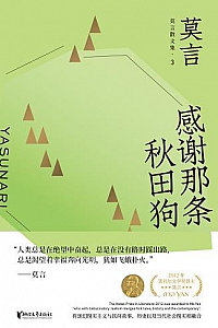 《感谢那条秋田狗》