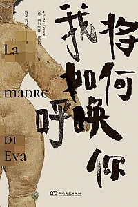 《我将如何呼唤你》