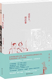 《吴念真精选集》(套装共2册)