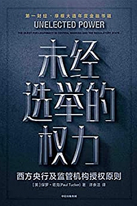 《未经选举的权力》