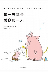 《每一天都是爱你的一天》