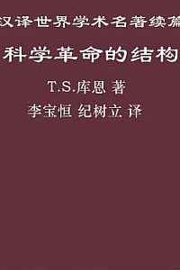 《科学革命的结构》