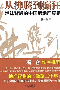 《从沸腾到癫狂》