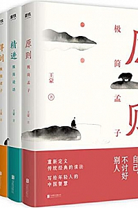《王蒙写给年轻人的中国智慧》(全四册)