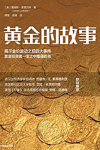 《黄金的故事》