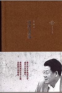 《历史与看客》