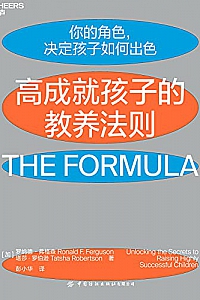 《高成就孩子的教养法则》