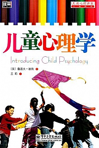 《儿童心理学》