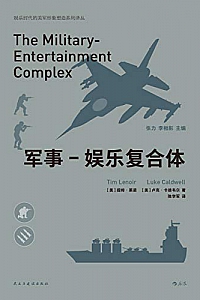 《军事-娱乐复合体》