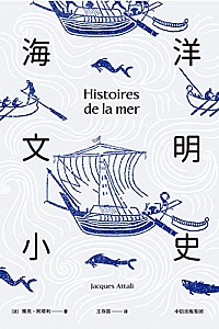 《海洋文明小史》
