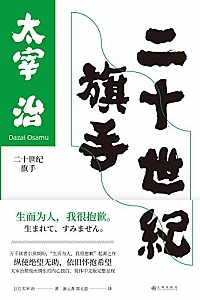 《二十世纪旗手》