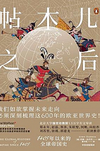 《帖木儿之后》