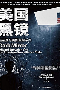 《美国黑镜》