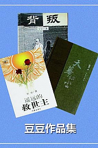 《豆豆作品集》(共三册)