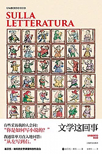 《文学这回事》