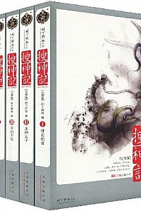《搜神记合集》(共6册)