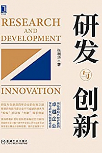 《研发与创新》