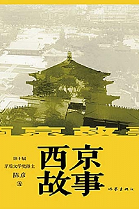 《西京故事》