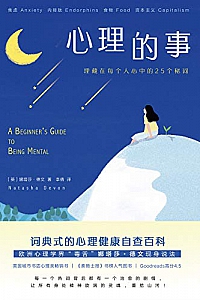 《心理的事》