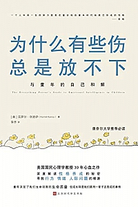 《为什么有些伤总是放不下》