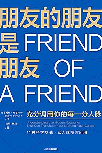 《朋友的朋友是朋友》