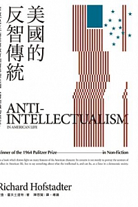 《美国的反智传统 》