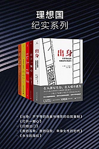 《理想国纪实系列》(套装共5册)