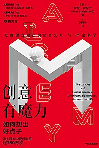 《创意有魔力:如何想出好点子》