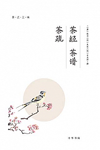 《茶之三味》(全四册)