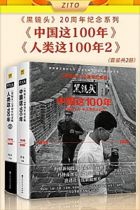 《<黑镜头>20周年纪念系列》