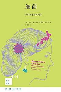 《细菌:我们的生命共同体》
