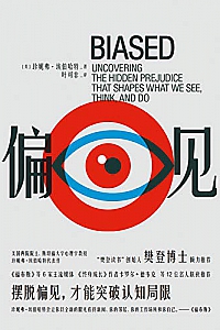 《偏见》