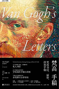 《梵高手稿》